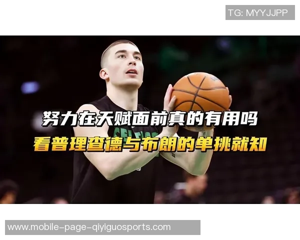 普理查德谈投篮低谷经历称将复杂化问题简化为关键因素 普理查德谈投篮低谷经历称将复杂化问题简化为关键因素