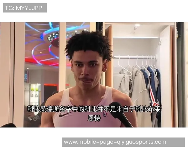 桑德斯创个人新高20分展现科比风范克尼佩尔稳定发挥贡献23分杨瀚森短短2分钟斩获4分